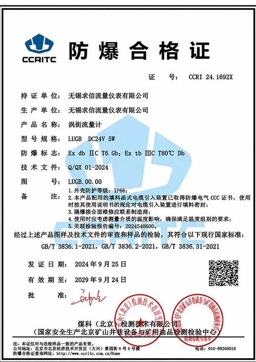 无锡求信流量仪表防爆合格证四