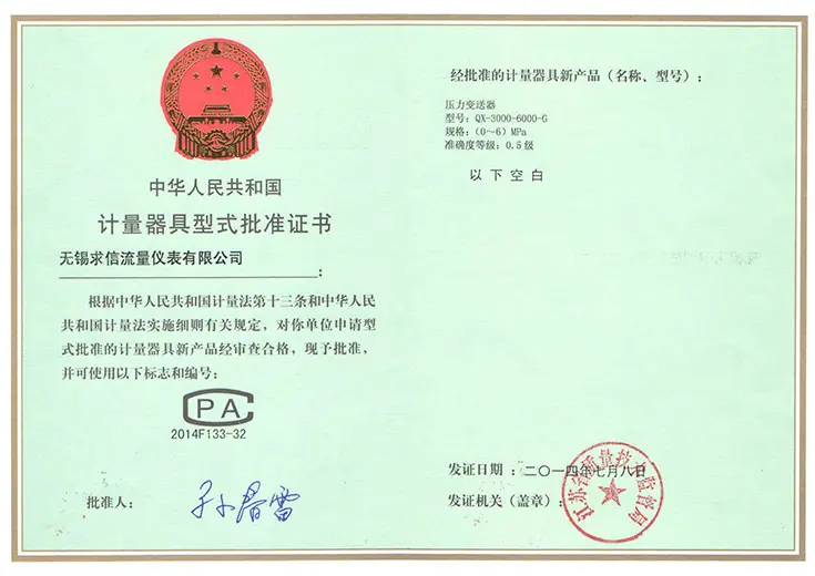无锡求信流量仪表产品型式评价证书一