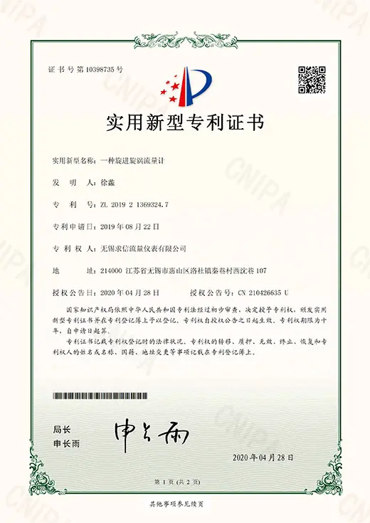 无锡求信流量仪表发明专利与实用新型专利证书03