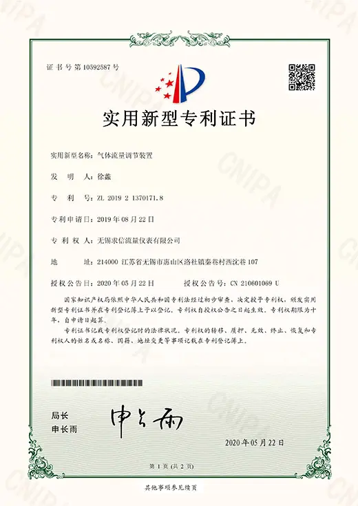 无锡求信流量仪表发明专利与实用新型专利证书04