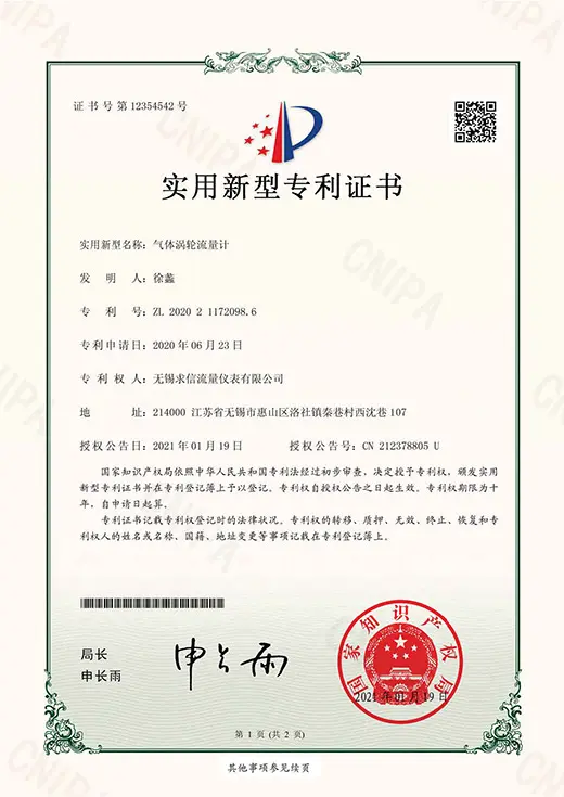 无锡求信流量仪表发明专利与实用新型专利证书08