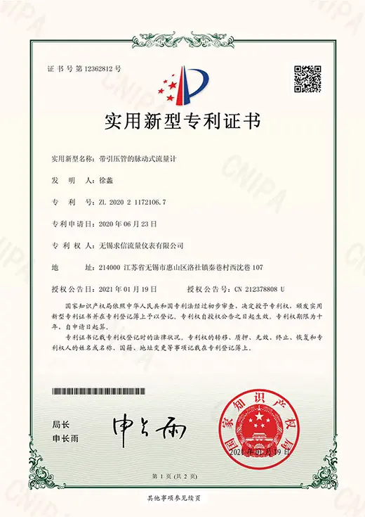 无锡求信流量仪表发明专利与实用新型专利证书09