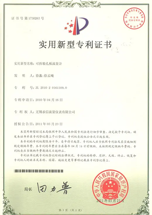无锡求信流量仪表发明专利与实用新型专利证书20