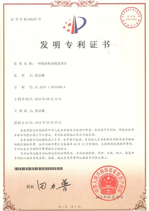 无锡求信流量仪表发明专利与实用新型专利证书21