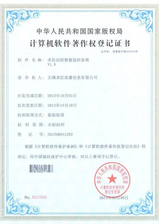 无锡求信流量仪表工业软件著作权证书二