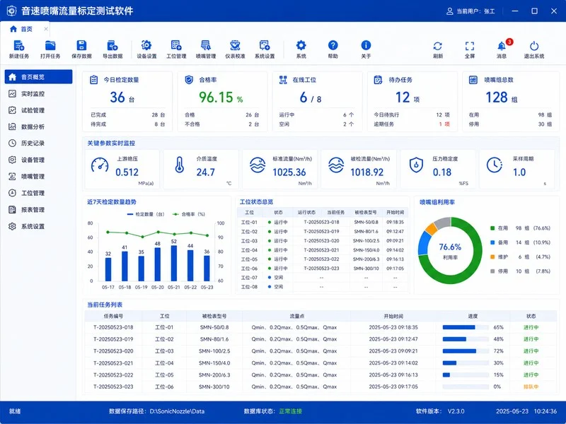 音速喷嘴流量标定测试软件
